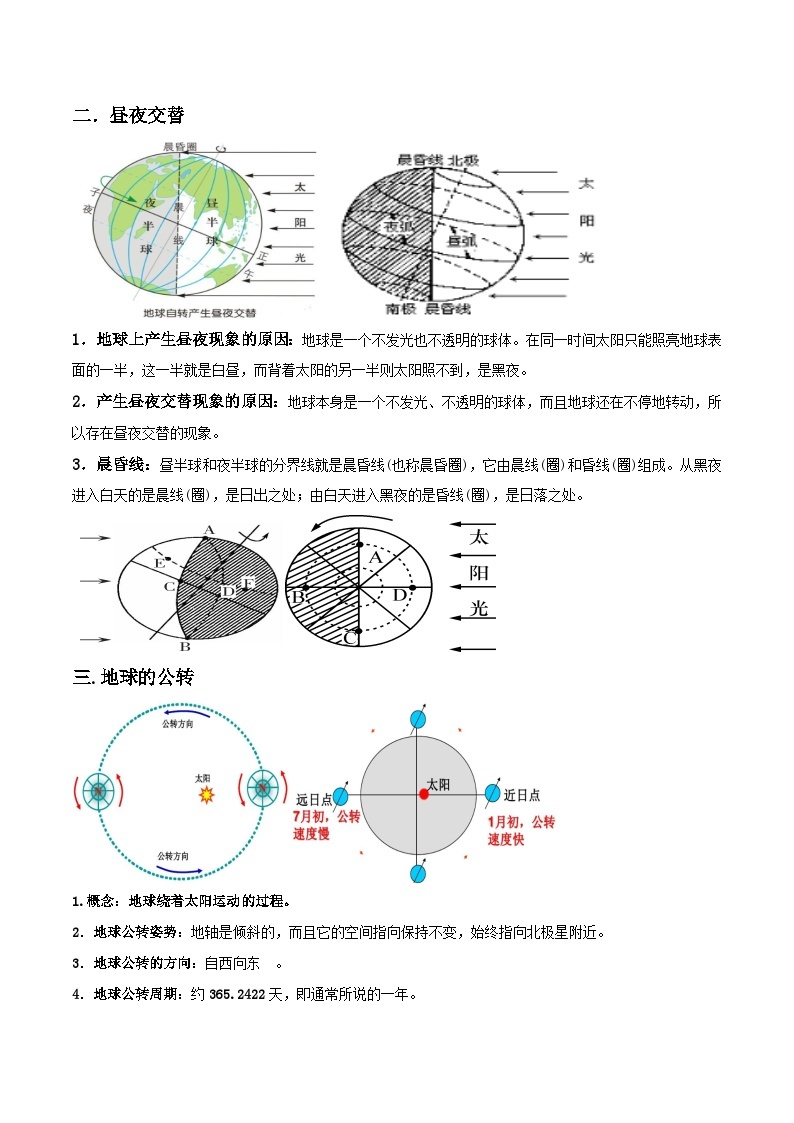 第10讲 地球的公自转与太阳系-2023-2024学年新八年级科学暑假精品课 试卷02