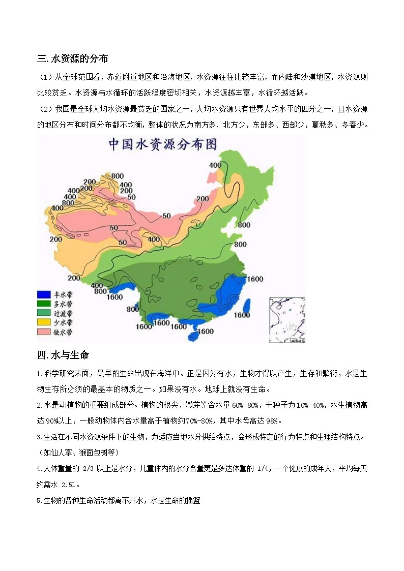 第11讲 地球上的水和水的组成-2023-2024学年新八年级科学暑假精品课 试卷03