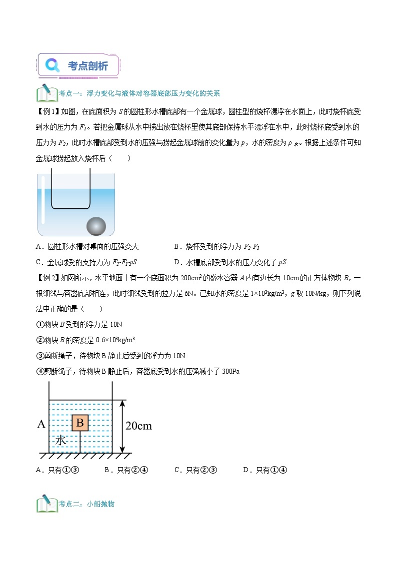 第13讲 水的浮力提升-2023-2024学年新八年级科学暑假精品课 试卷03