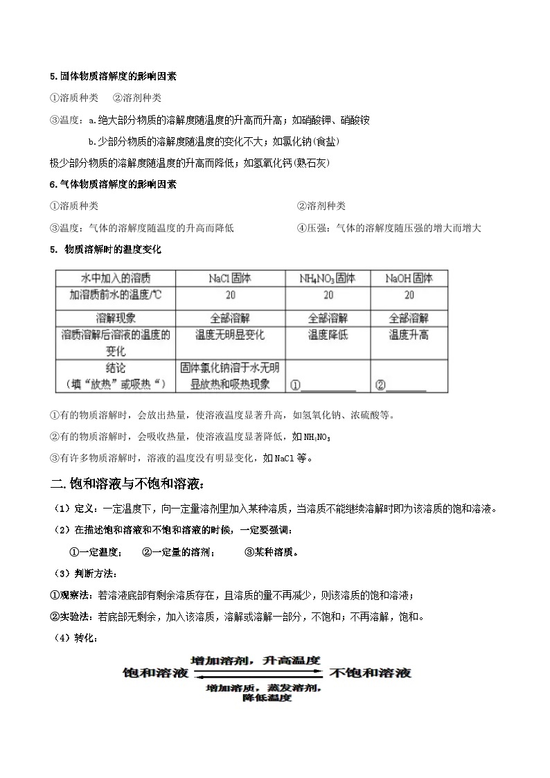 第14讲 溶液与物质的溶解-2023-2024学年新八年级科学暑假精品课 试卷03