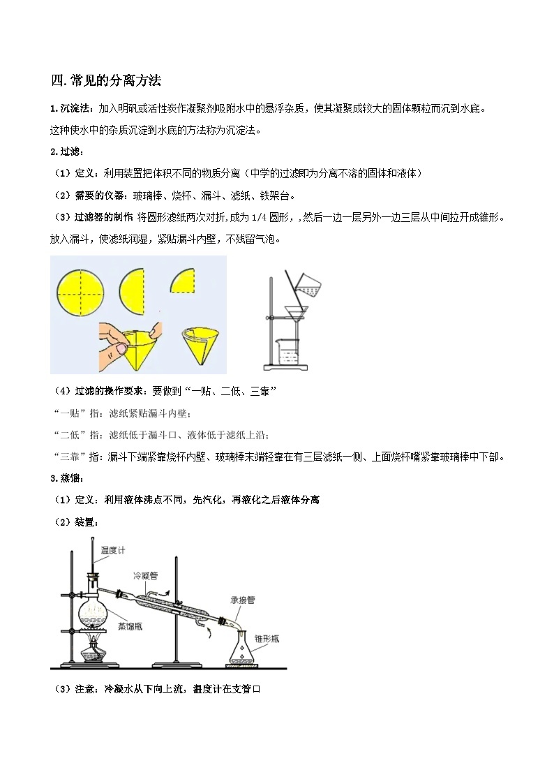 第15讲 溶液的配制与物质的分离-2023-2024学年新八年级科学暑假精品课 试卷03