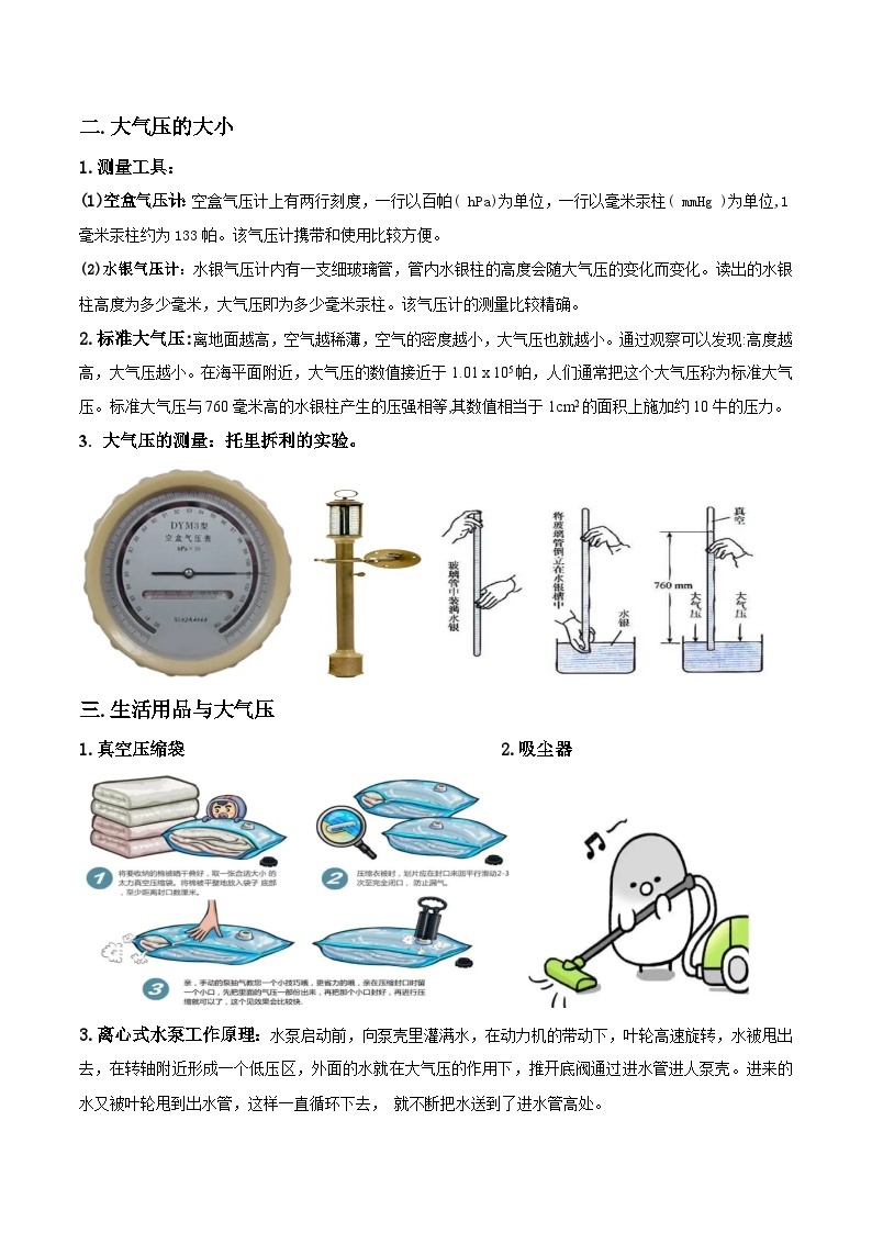 第17讲 大气的压强-2023-2024学年新八年级科学暑假精品课 试卷02