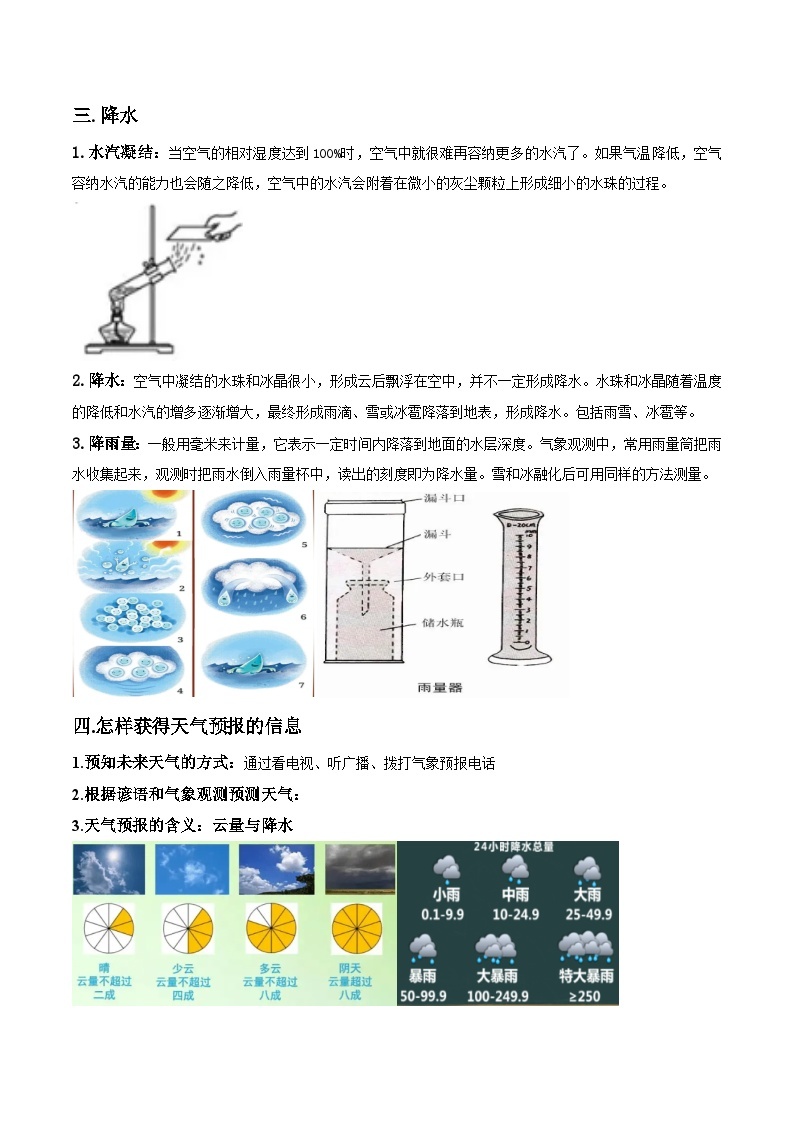 第18讲 降水与天气气候-2023-2024学年新八年级科学暑假精品课 试卷03