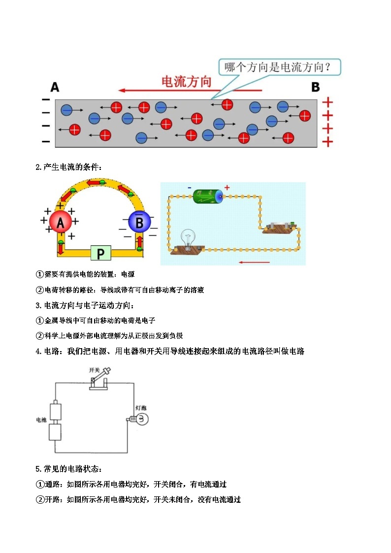 第21讲 电荷与电流的测量-2023-2024学年新八年级科学暑假精品课03