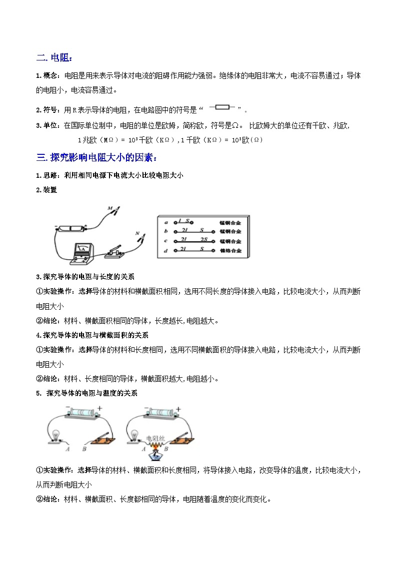 第22讲 电阻的影响因素与电压的测量-2023-2024学年新八年级科学暑假精品课02