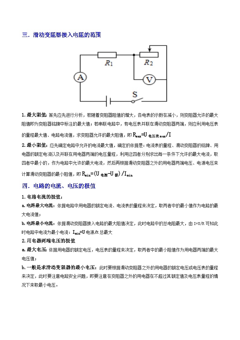 第24讲 电路故障与动态电路的计算-2023-2024学年新八年级科学暑假精品课 试卷02