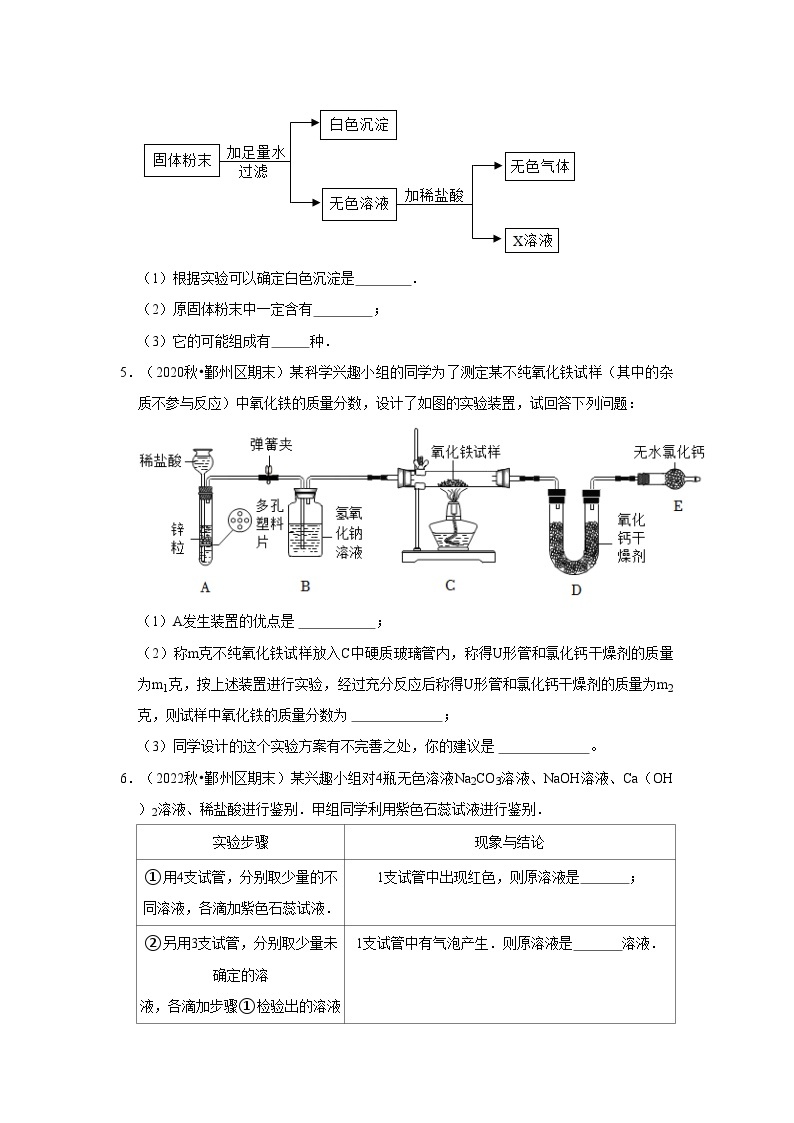 浙江省宁波市鄞州区三年（2020-2022）九年级上学期期末科学试题汇编-高频考点3（化学反应、化学方程式及实验、物质的组成）02