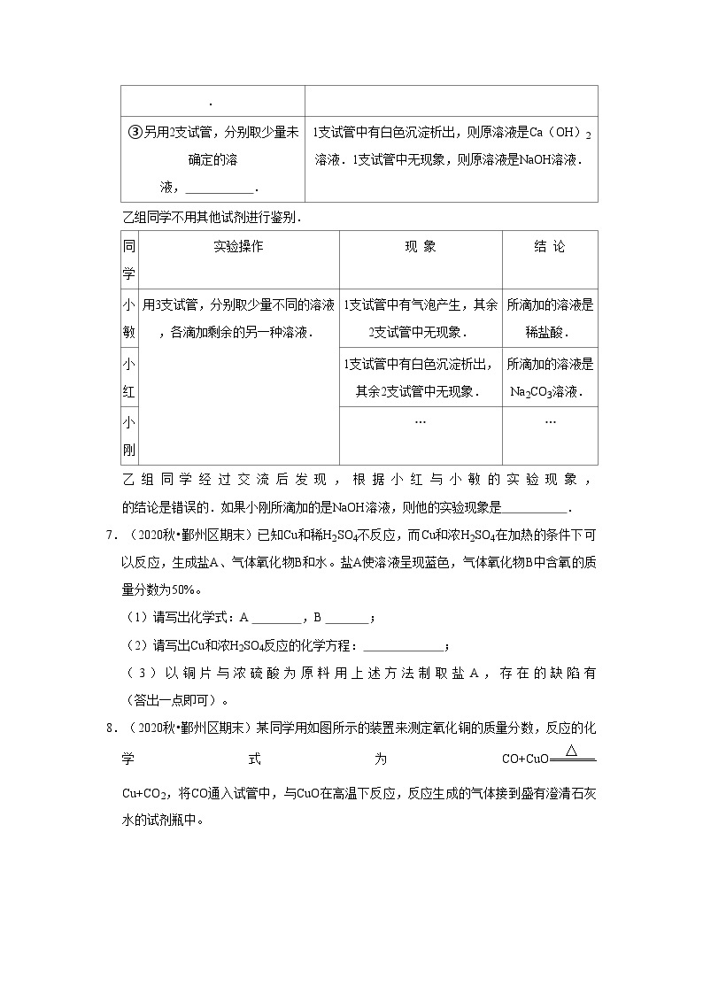 浙江省宁波市鄞州区三年（2020-2022）九年级上学期期末科学试题汇编-高频考点3（化学反应、化学方程式及实验、物质的组成）03