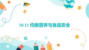 科学七年级上册均衡营养教学演示ppt课件