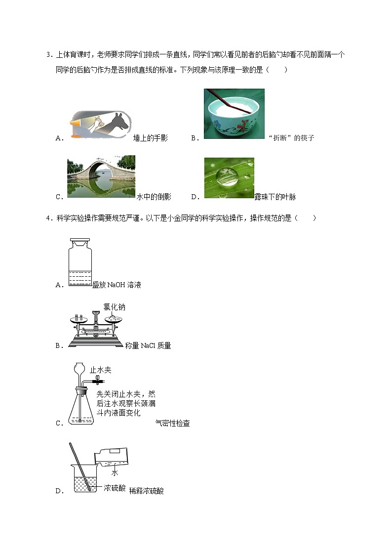 备战2024年中考浙江省初中学业水平考试科学模拟卷(金华专用)502
