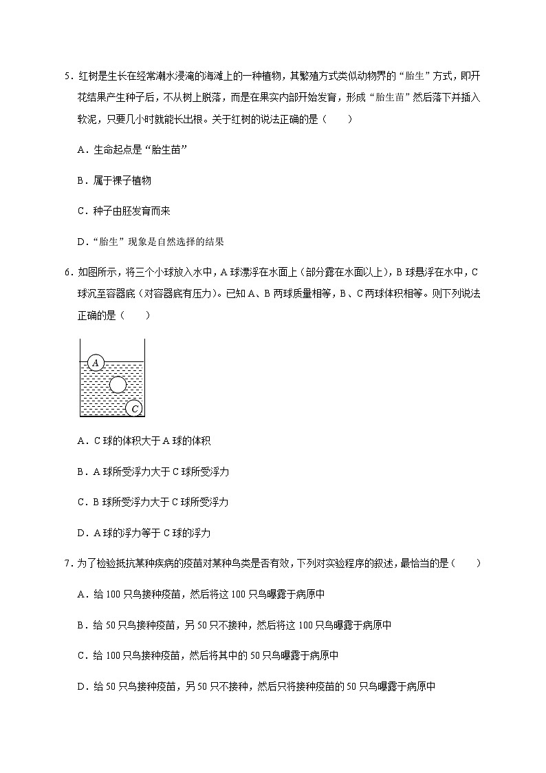 备战2024年中考浙江省初中学业水平考试科学模拟卷(金华专用)503