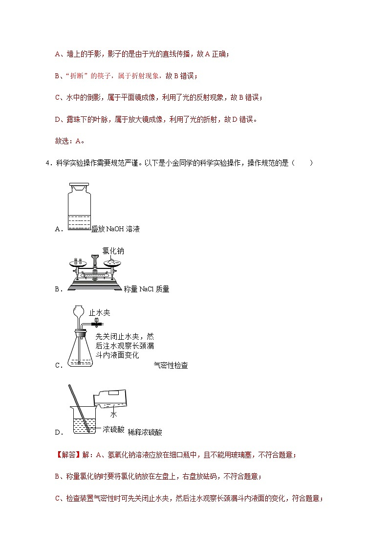 备战2024年中考浙江省初中学业水平考试科学模拟卷(金华专用)503