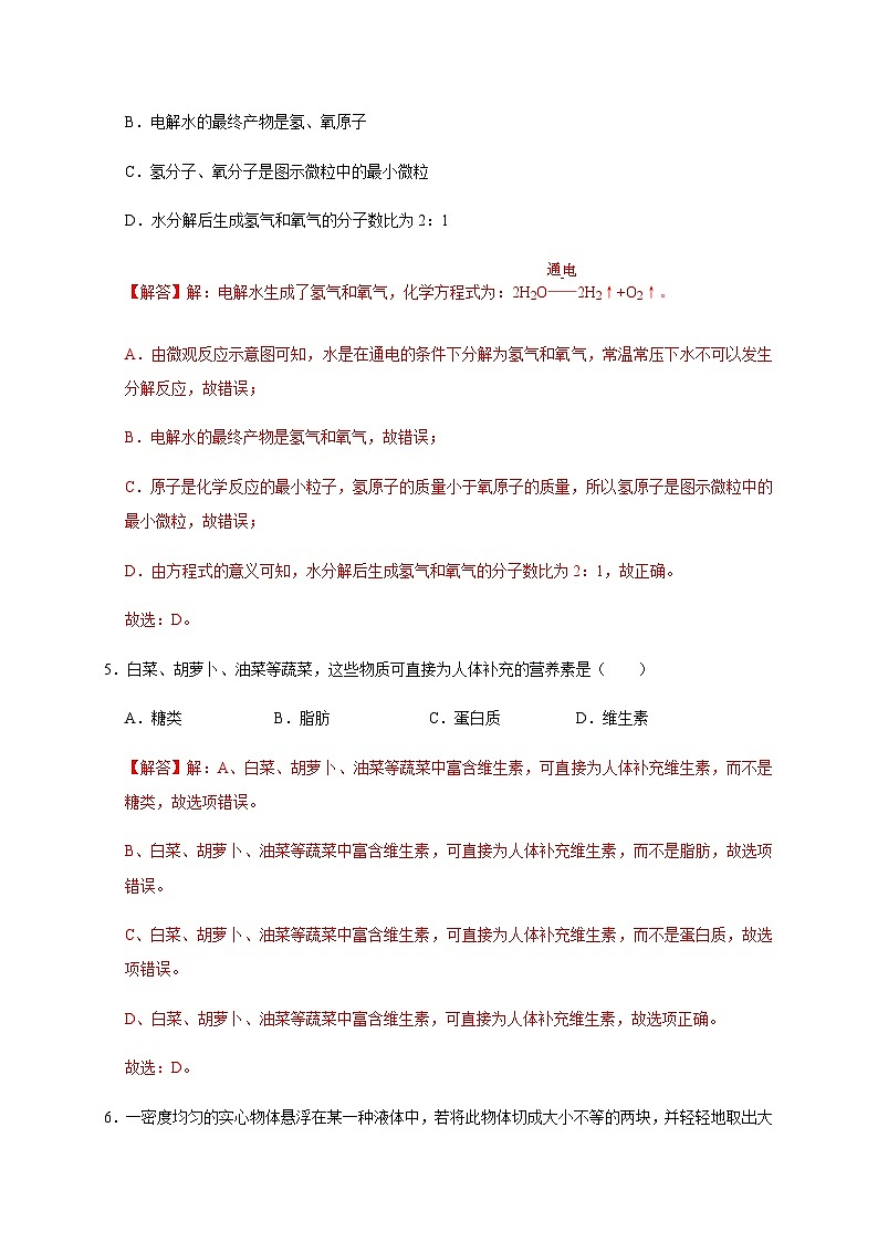 备战2024年中考浙江省初中学业水平考试科学模拟卷(金华专用)703