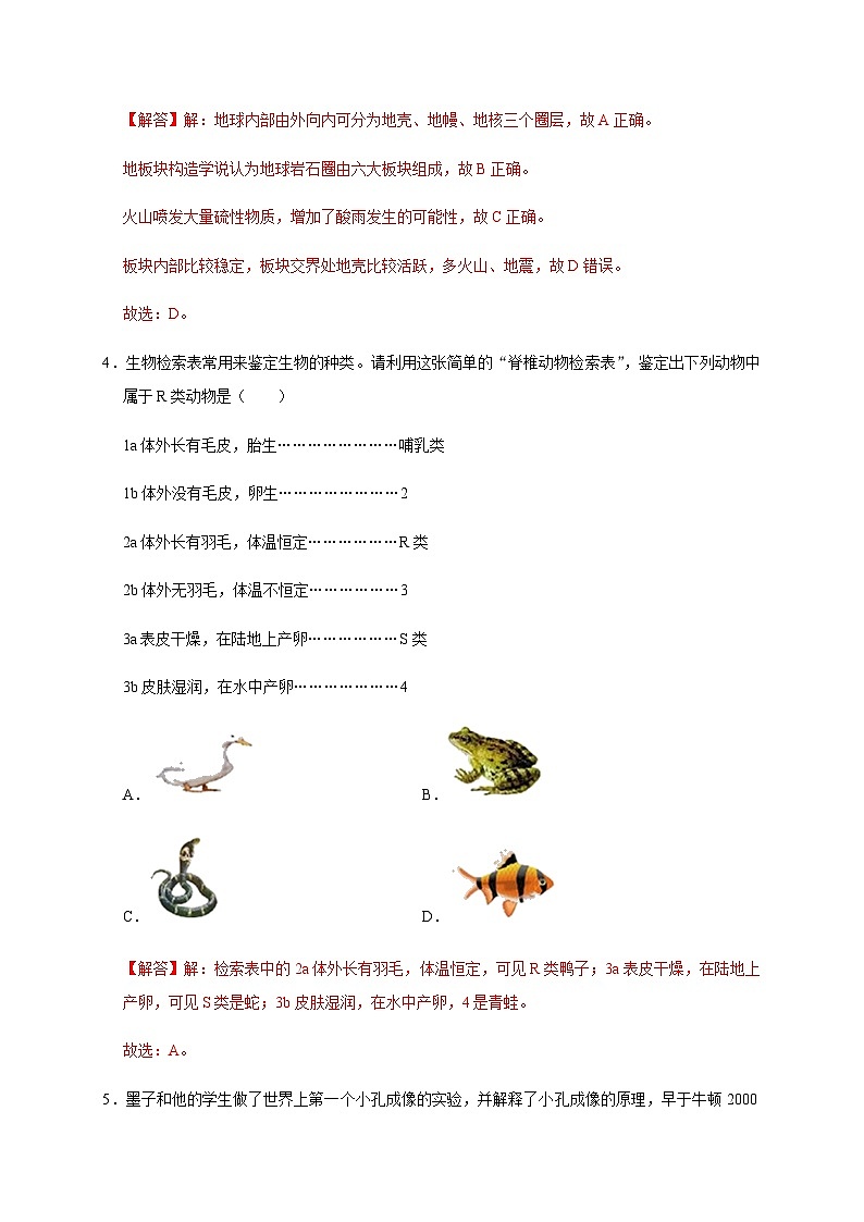 备战2024年中考浙江省初中学业水平考试科学模拟卷(金华专用)1003