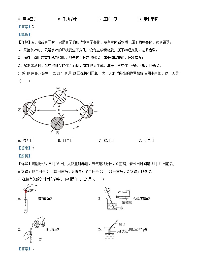 2023年浙江省丽水市中考科学真题03