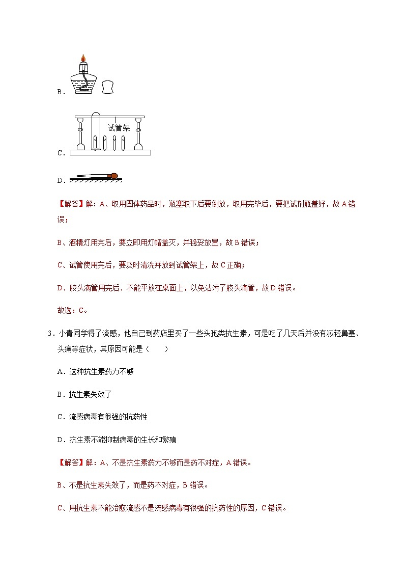 温州市2024年初中科学学业水平考试模拟卷(七)02
