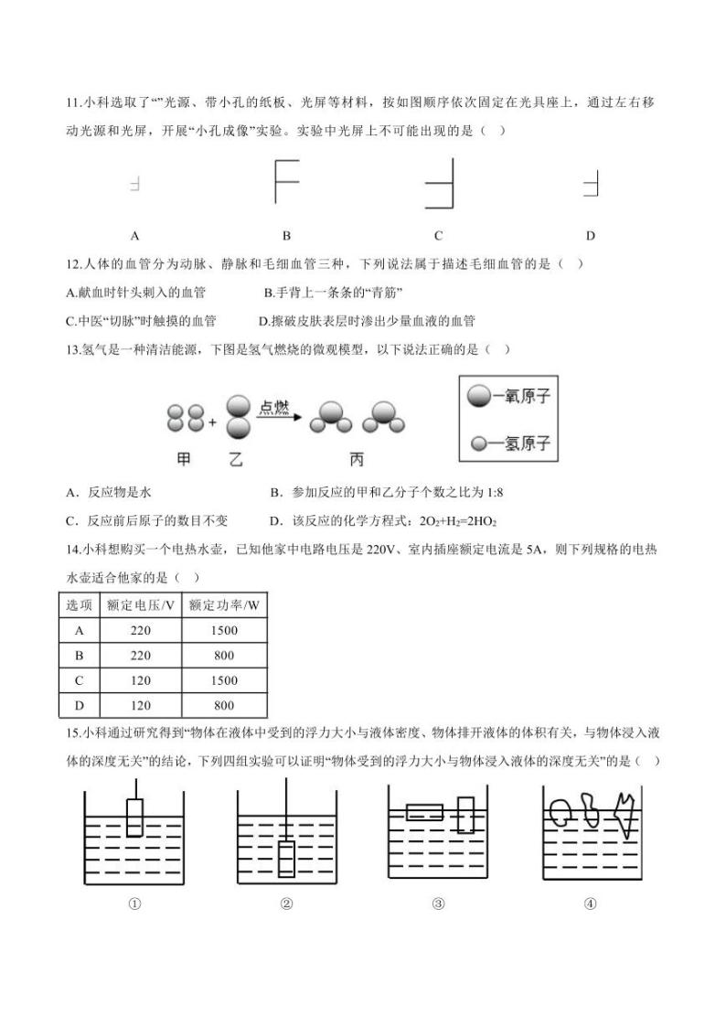 2023年浙江省衢州市中考科学真题03