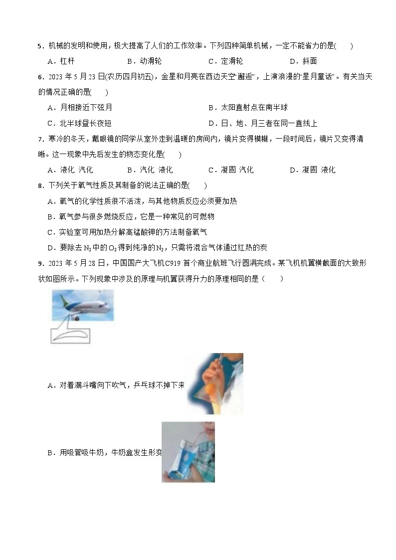 浙江省湖州市2023年中考科学试卷(附答案)02