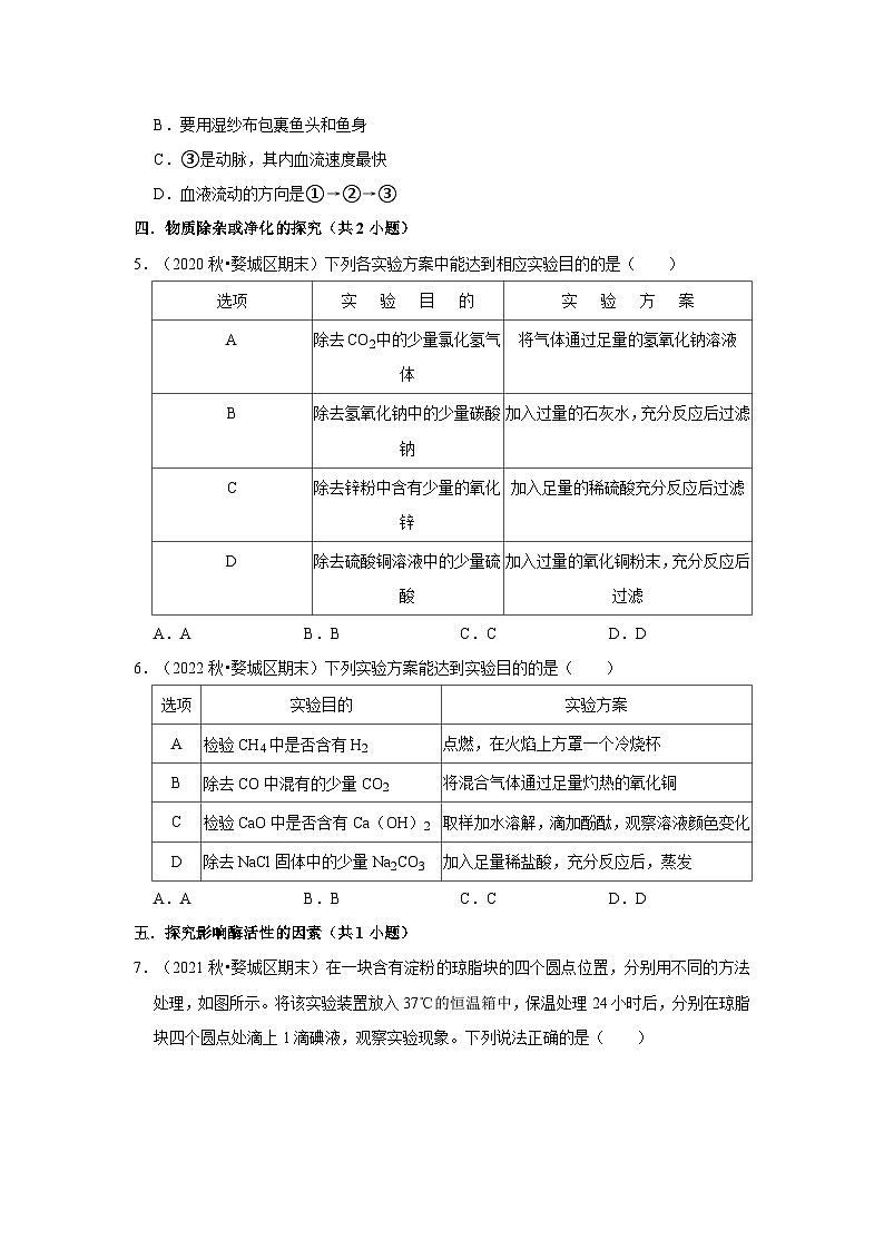 浙江省金华市婺城区三年(2020-2022)九年级上学期期末科学试题汇编03