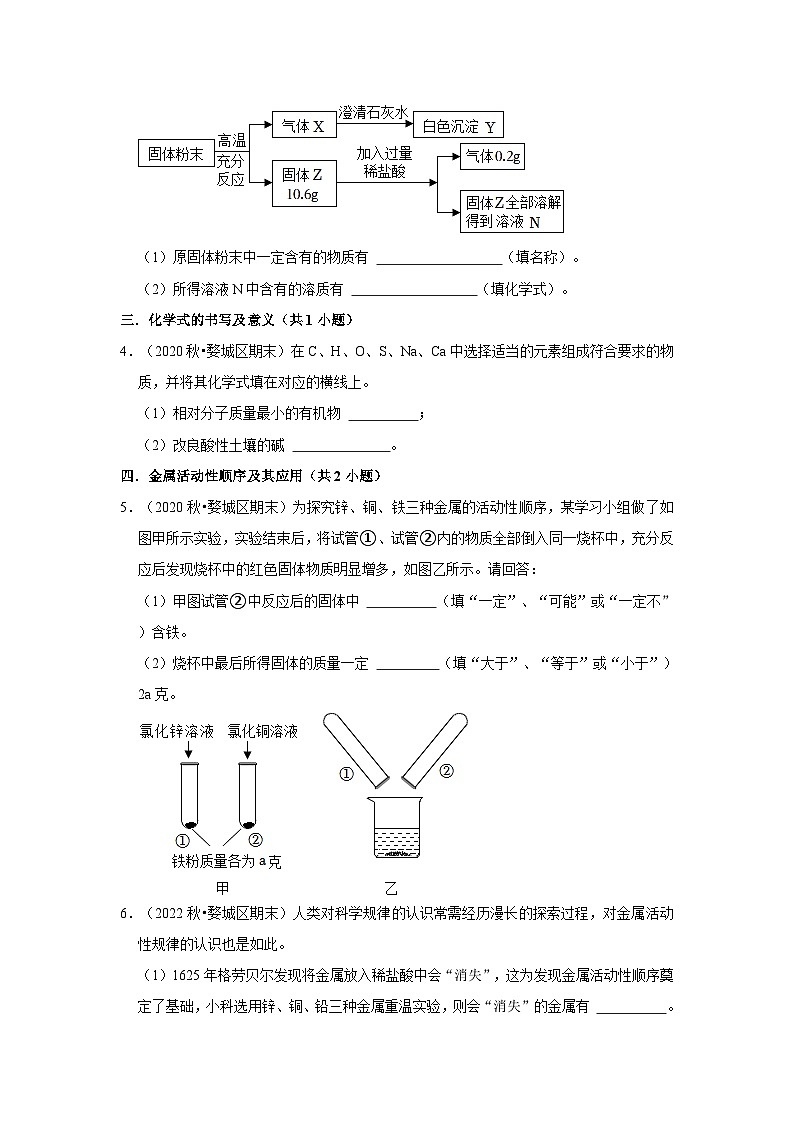 浙江省金华市婺城区三年(2020-2022)九年级上学期期末科学试题汇编02