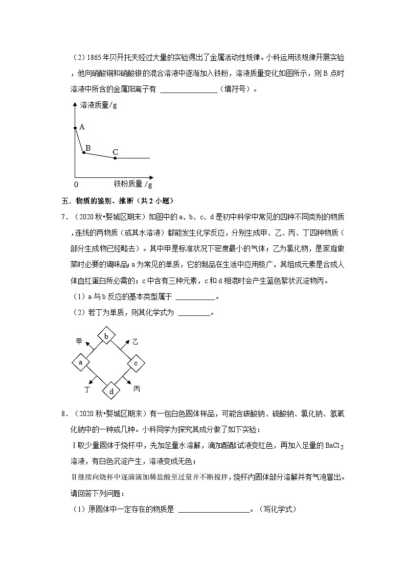 浙江省金华市婺城区三年(2020-2022)九年级上学期期末科学试题汇编03