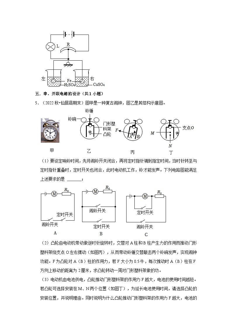 浙江省台州市仙居县三年(2020-2022)九年级上学期期末科学试题汇编-解答题提升题第3页