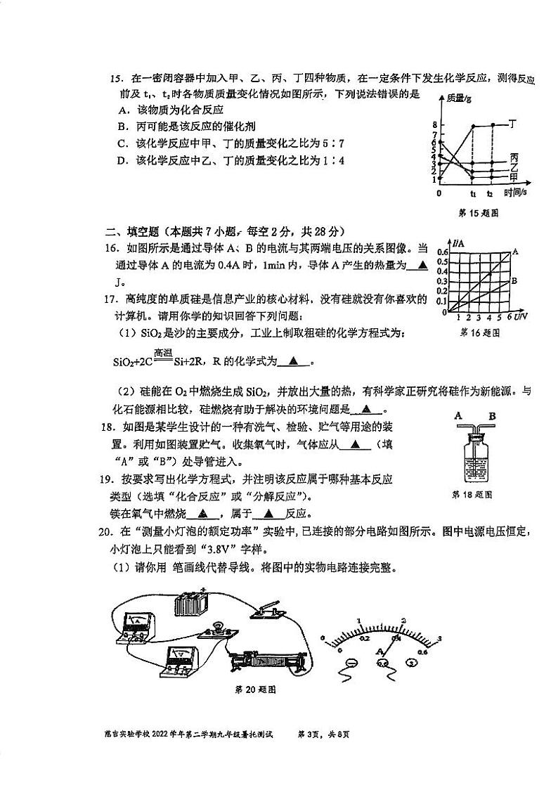 浙江省宁波慈溪市慈吉实验学校2022--2023学下学期年九年级暑期摸底考科学试卷第3页