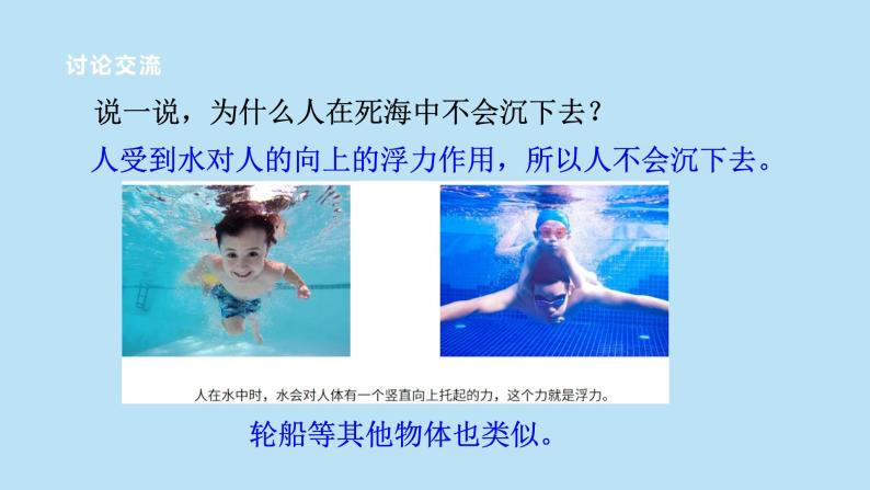 2022浙教版八上科学1.3水的浮力 第1课时（课件+教学设计+学案+视频）07