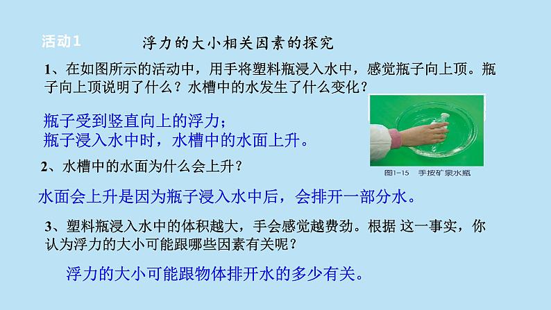 2022浙教版八上科学1.3水的浮力 第2课时(课件+教学设计+学案+视频)04