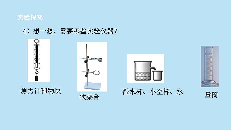 2022浙教版八上科学1.3水的浮力 第2课时(课件+教学设计+学案+视频)07