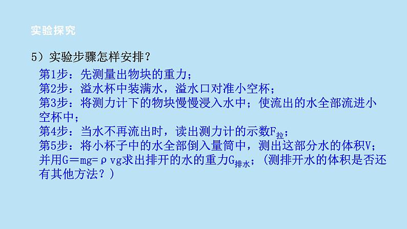 2022浙教版八上科学1.3水的浮力 第2课时(课件+教学设计+学案+视频)08