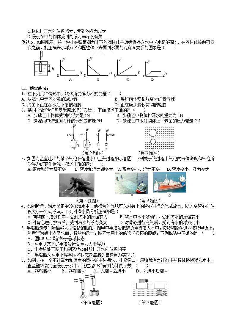 2022浙教版八上科学1.3水的浮力 第2课时(课件+教学设计+学案+视频)02