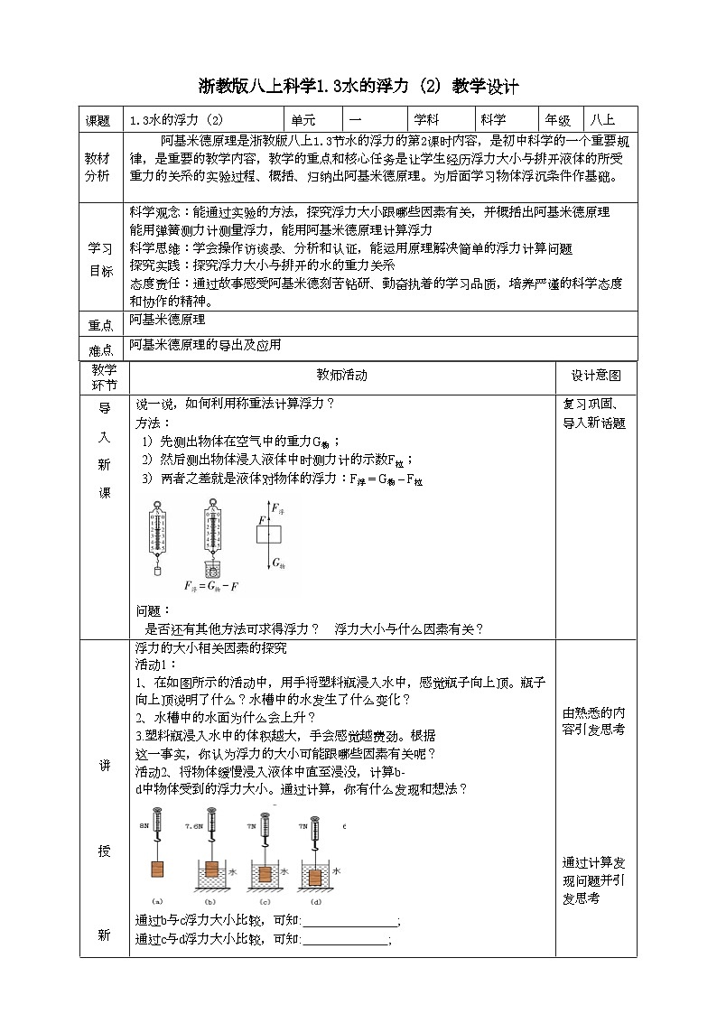 2022浙教版八上科学1.3水的浮力 第2课时(课件+教学设计+学案+视频)01