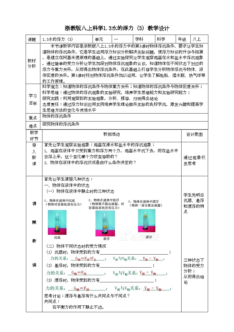 2022浙教版八上科学1.3水的浮力 第3课时(课件+教学设计+学案+视频)01