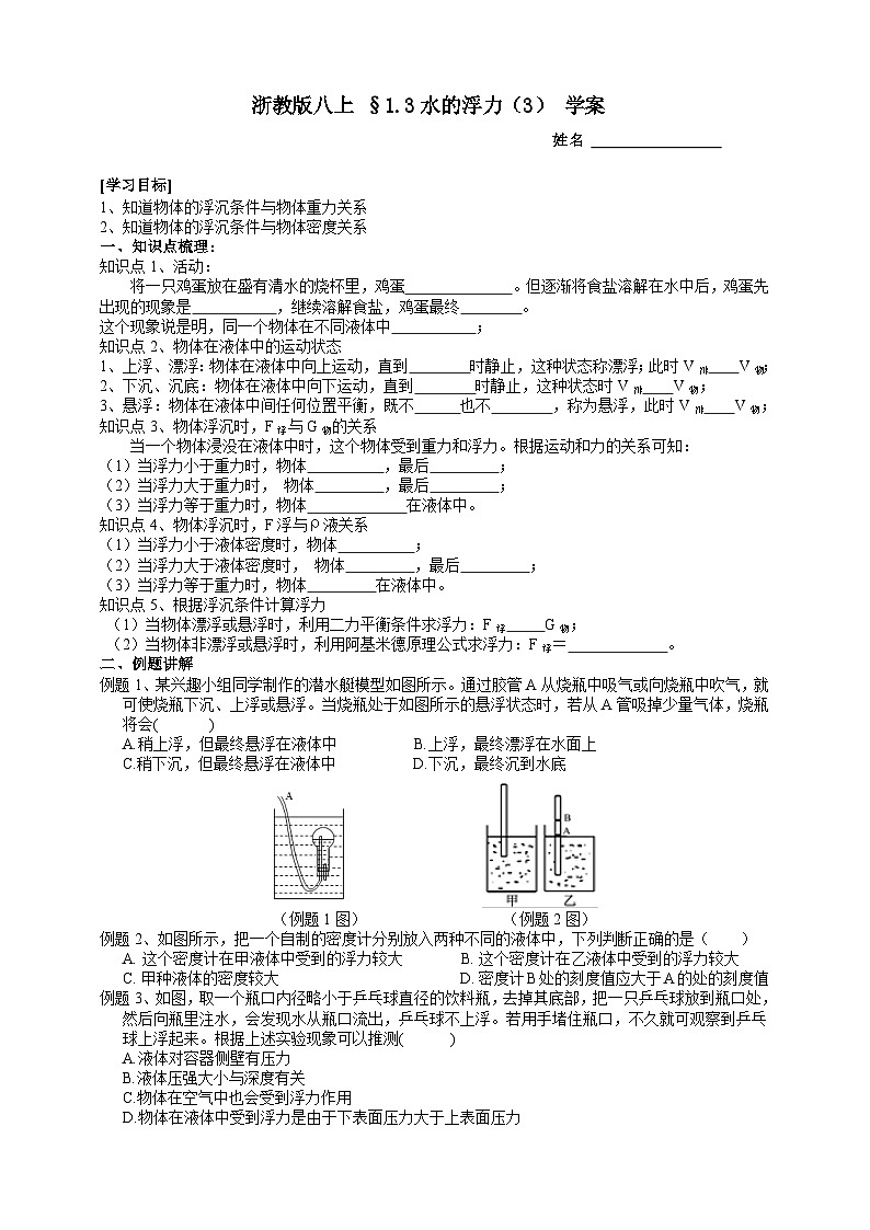 2022浙教版八上科学1.3水的浮力 第3课时(课件+教学设计+学案+视频)01