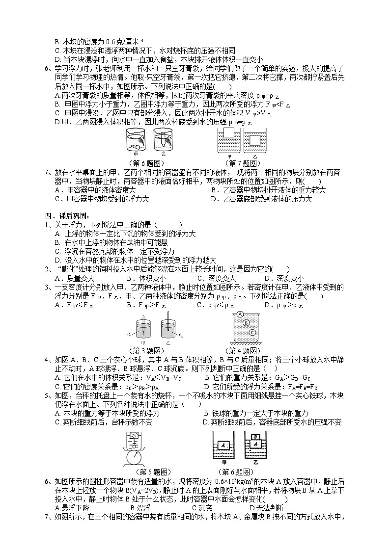 2022浙教版八上科学1.3水的浮力 第3课时(课件+教学设计+学案+视频)03