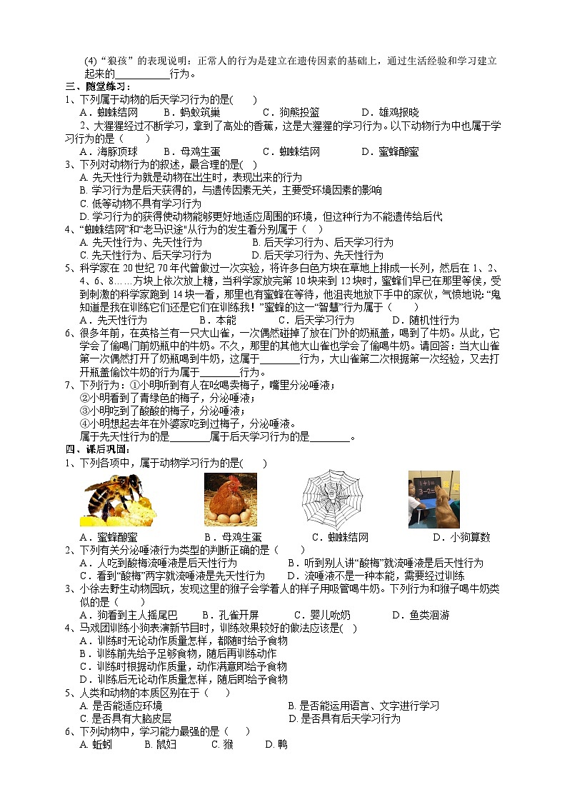 2022浙教版八上科学3.4动物的行为 第2课时(课件+教学设计+学案+视频)02
