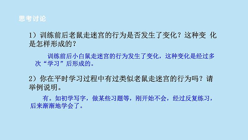 2022浙教版八上科学3.4动物的行为 第2课时(课件+教学设计+学案+视频)08