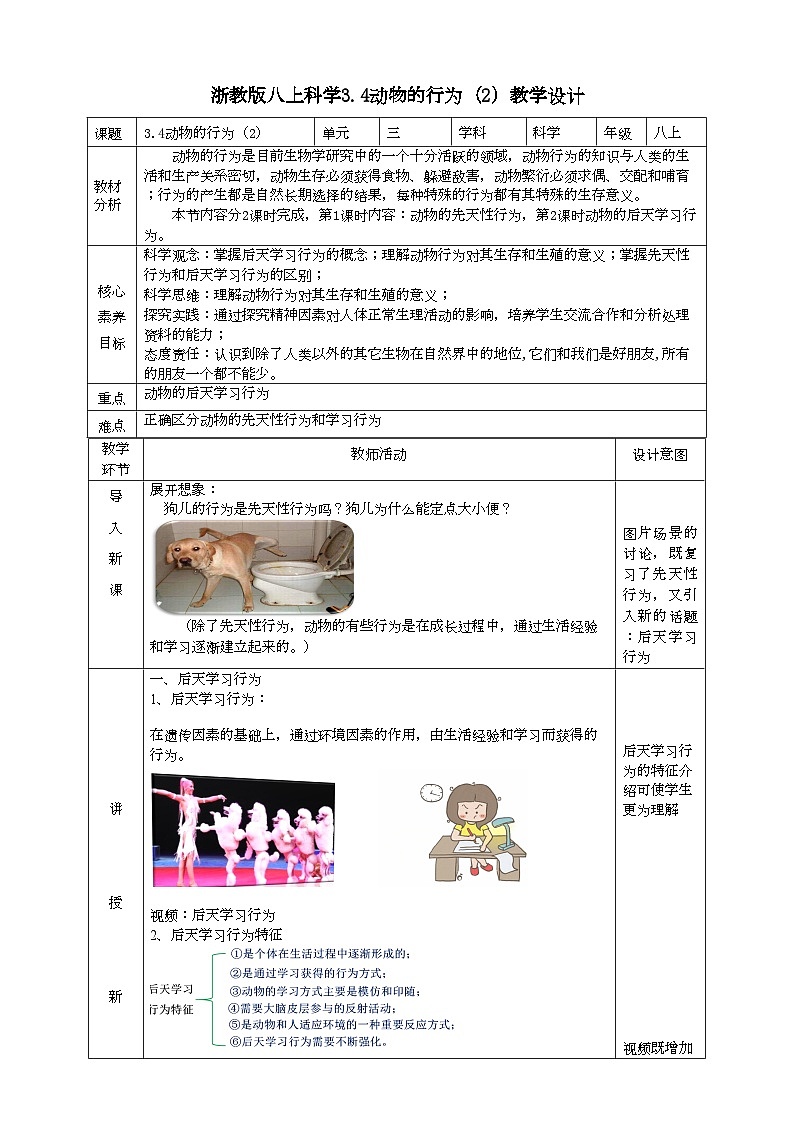 2022浙教版八上科学3.4动物的行为 第2课时(课件+教学设计+学案+视频)01