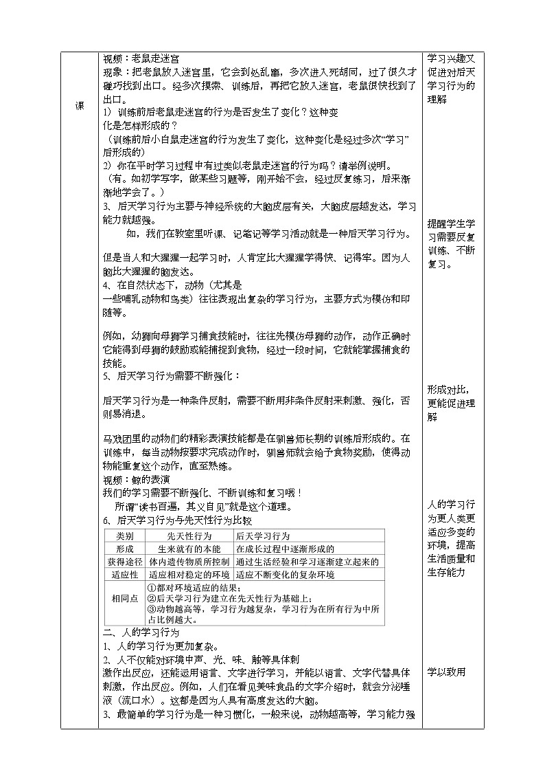2022浙教版八上科学3.4动物的行为 第2课时(课件+教学设计+学案+视频)02
