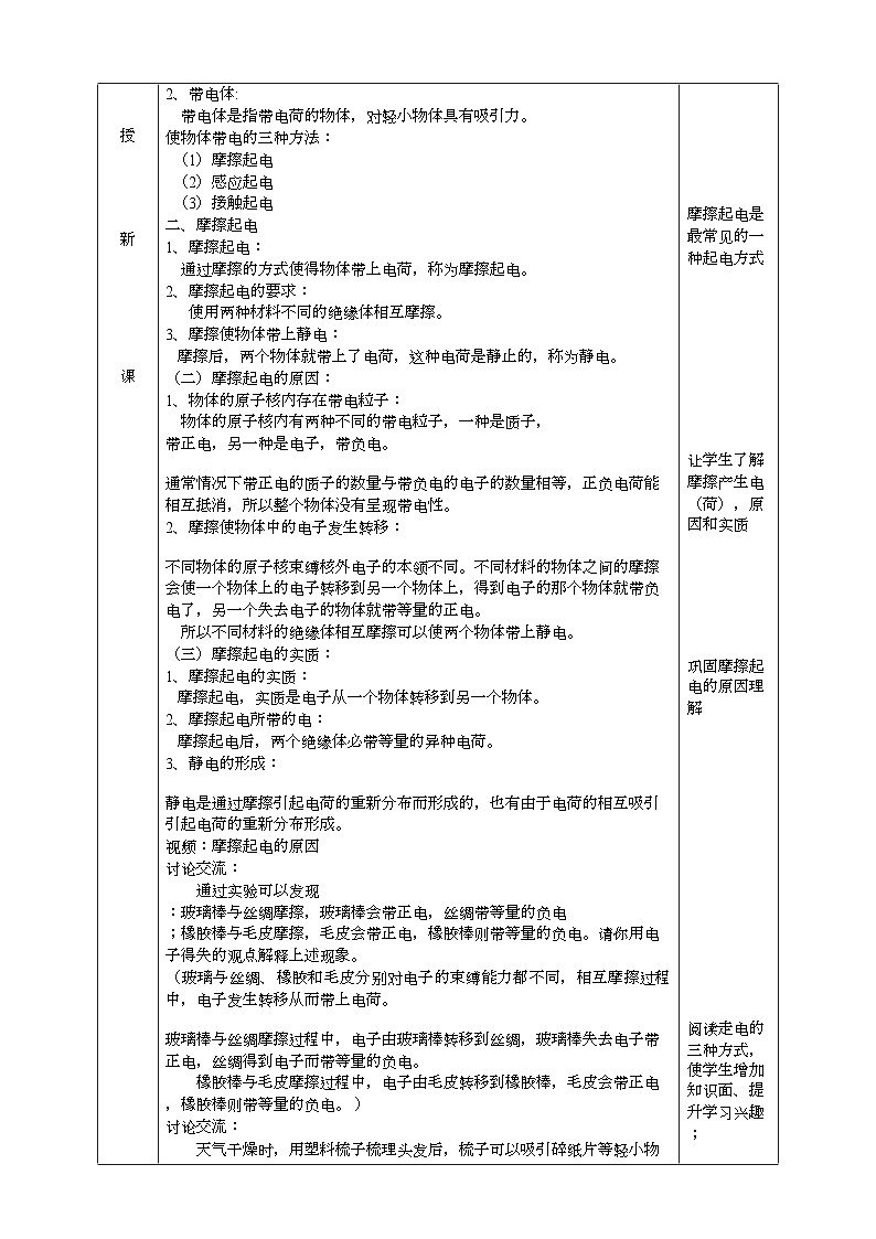 2022浙教版八上科学4.1电荷与电流(1) 教学设计(表格式)第2页