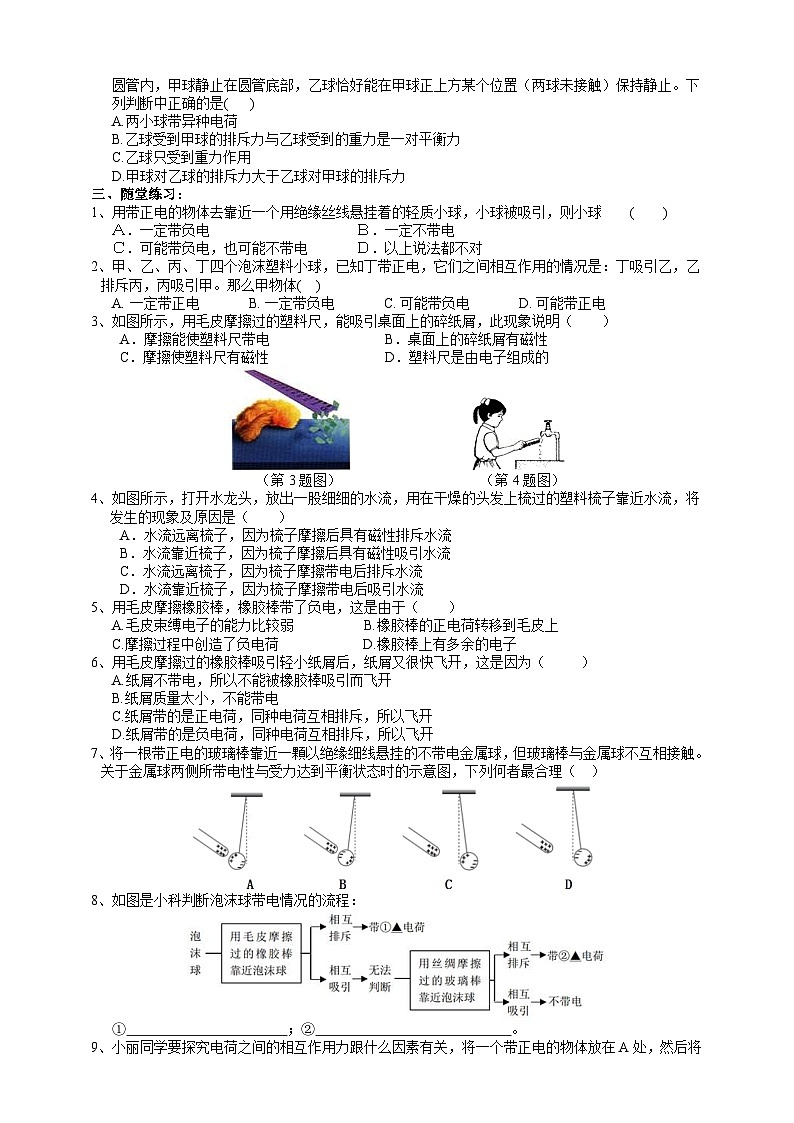 2022浙教版八上科学4.1电荷与电流(1)学案(含答案)第2页