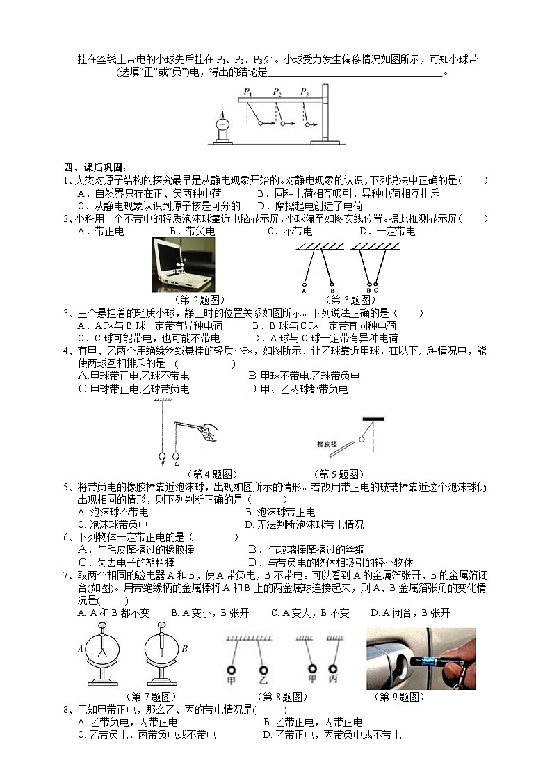 2022浙教版八上科学4.1电荷与电流(1)学案(含答案)第3页