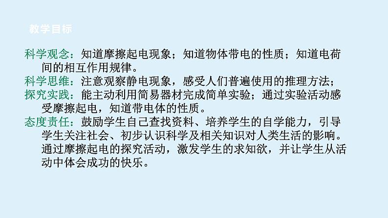 2022浙教版八上科学4.1电荷与电流(1)第2页