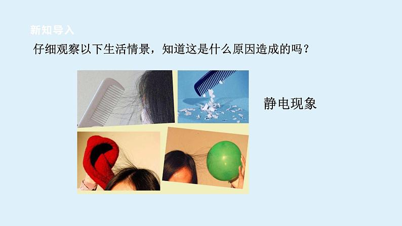 2022浙教版八上科学4.1电荷与电流(1)第3页