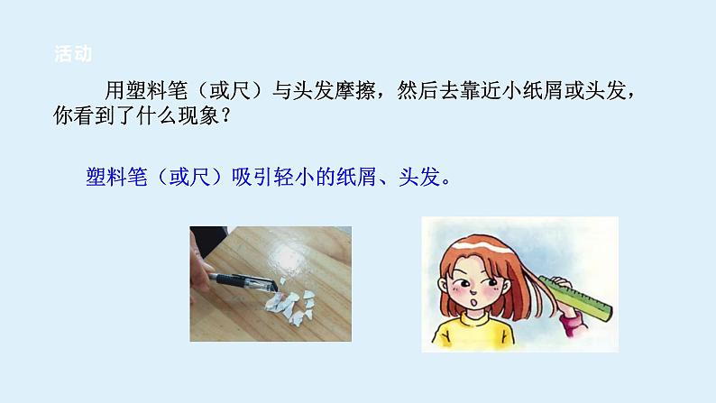 2022浙教版八上科学4.1电荷与电流(1)第4页