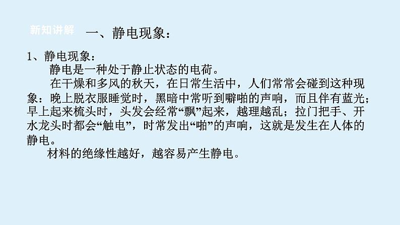 2022浙教版八上科学4.1电荷与电流(1)第5页