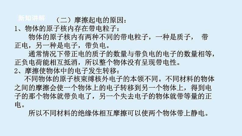 2022浙教版八上科学4.1电荷与电流(1)第8页
