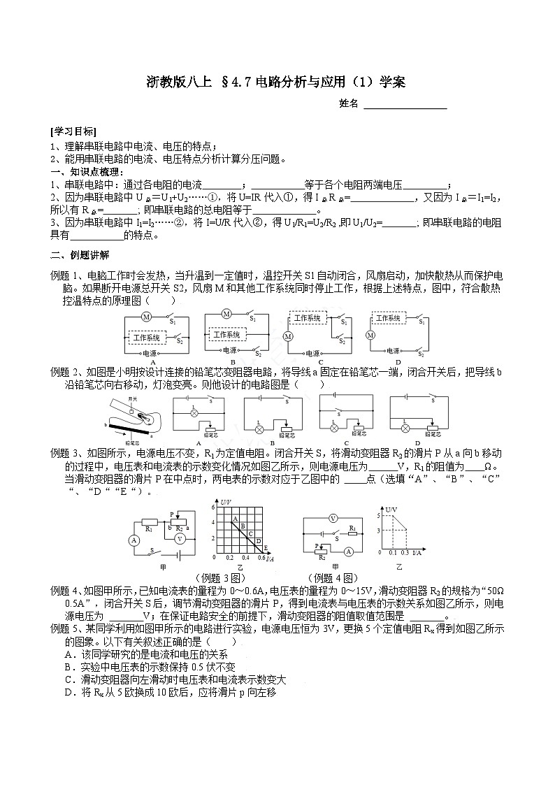 2022浙教版八上科学4.7电路分析与应用(1) 学案(含答案)第1页