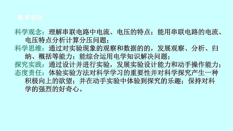 2022浙教版八上科学4.7电路分析与应用(1)第2页